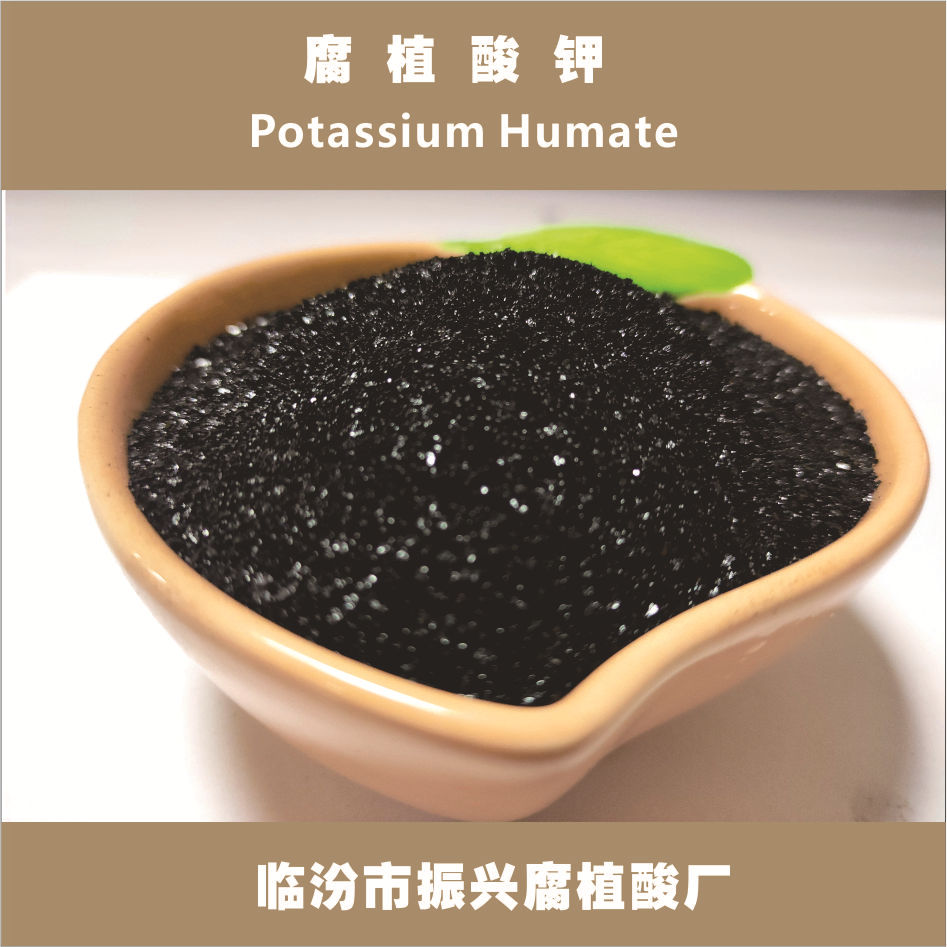 全水溶高含量腐植酸钾 生根壮苗抗旱农业级冲施肥矿源腐殖酸钾