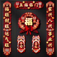 加厚毛毡布福字年货喜庆用品喜字装饰对联绒布镂空窗花春节挂件
