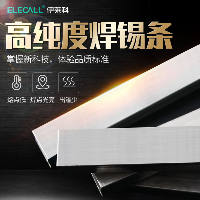 伊莱科焊锡条高纯度500g 有铅63a焊锡棒无铅焊接高纯度锡条焊锡丝