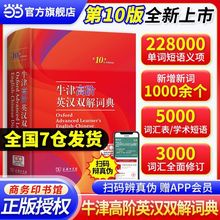 最新2025牛津高阶英汉双解词典第10版商务印书馆英语字典词典