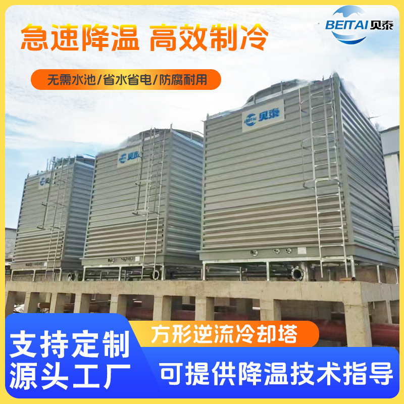 方形冷却塔逆流开式工业专用100吨200吨循环水玻璃钢注塑机凉水塔