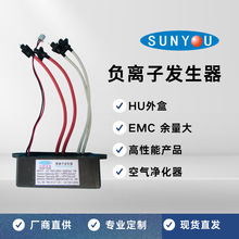 负离子发生器厂家直供大功率通用高性能60亿高离子浓度DC3-24V