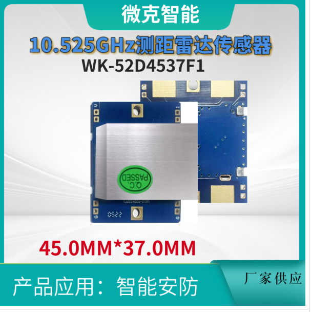厂家供应 10G微波雷达模组  双鉴定人体探测雷达    安防雷达
