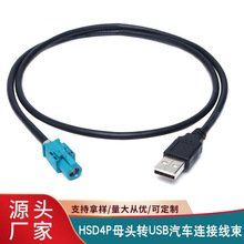 HSD4P直母头转USB汽车连接线束LVDS视频影音高速通用连接延长线