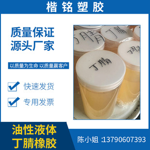 The Liquid Nitrile Rubber Can Be Used for Modified Pvc Epoxy, Phenol, Resin and Other Thermoplastic Elastomer Industry