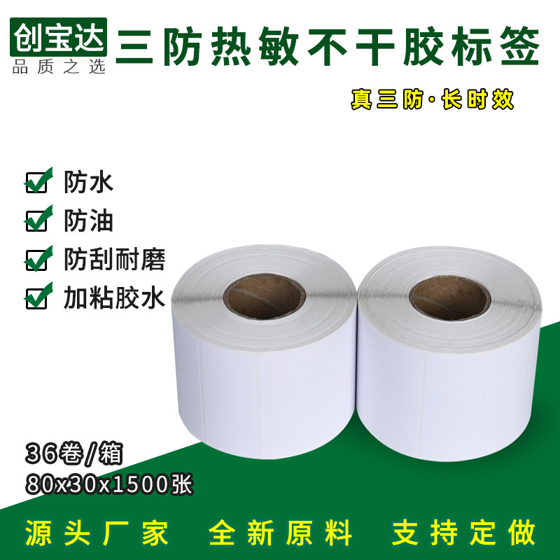 �����������ɽ���ֽ80x30x1500�� ������ǩֽ �������ǩ FBA����