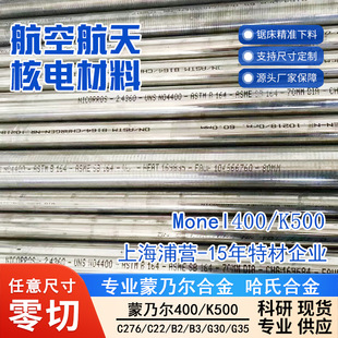 ���ˠ��~懺Ͻ�Monel400 MonelK500 N04400 N05500 C276 C22 G-30