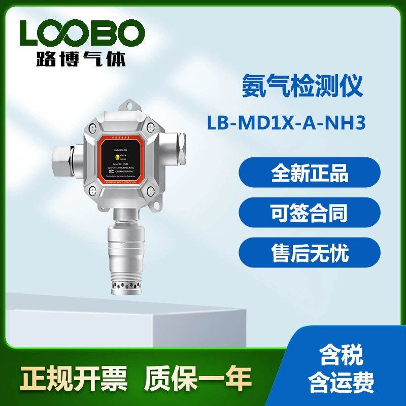 Стационарный детектор аммиака в линейном детектор аммиака фиксированный датчик аммиака