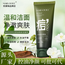 玫黛琳控油祛痘洁面乳深层清洁温和不刺激不紧绷控油祛痘洗面奶