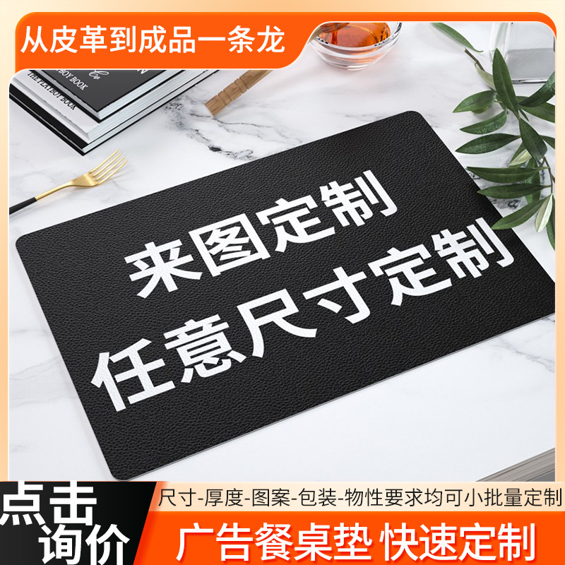 PU 가죽 플레이스 매트 맞춤형 패턴 인쇄 로고 테이블 매트 단열 방지 방수 안티 오일 애완 동물 광고 맞춤형
