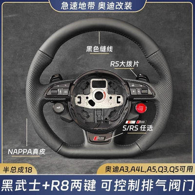 Steering wheel: Q3 Q5 old models, modified - 18-black-warrior-model-r-04kg-key-can-control-the-exhaust-valve
