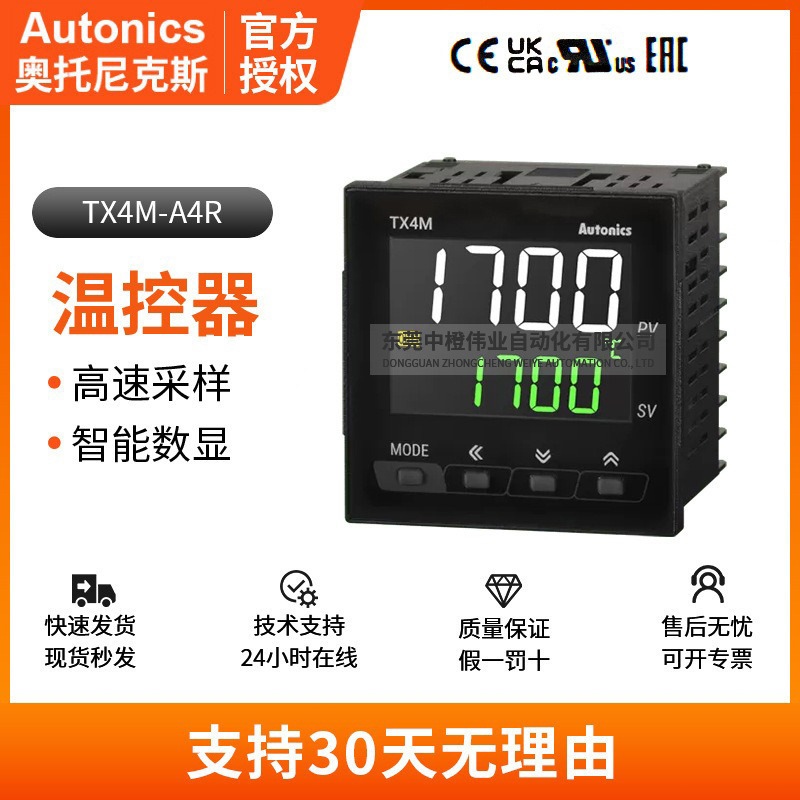 原装正品奥托尼克斯TX4M-A4R温控器 高速采样快智能PID温度控制器