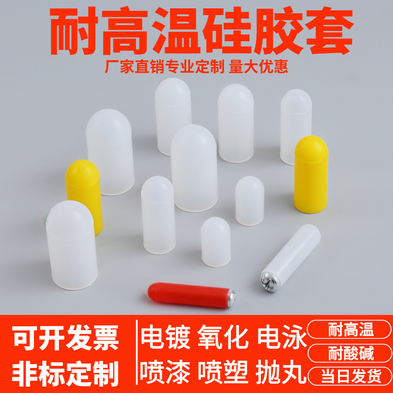 螺纹保护套螺丝末端保护帽 耐高温硅胶套 防尘密封