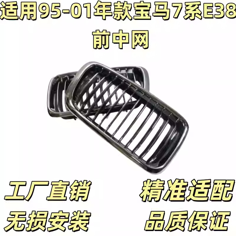Suitable for Bmw 7 Series E38 Front Grille 728 Front Face 730 Grille 735 Grille 740 Ventilation Grille 745 Front Grille 750