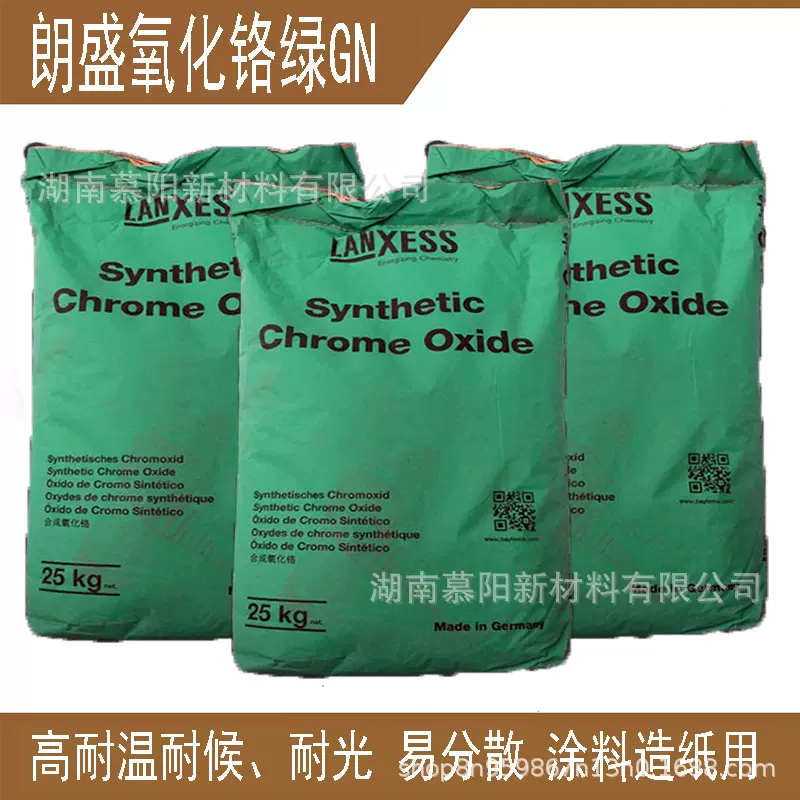 德国原装朗盛拜耳乐GN 耐高温氧化铬绿颜料易分散超细氧化铬绿