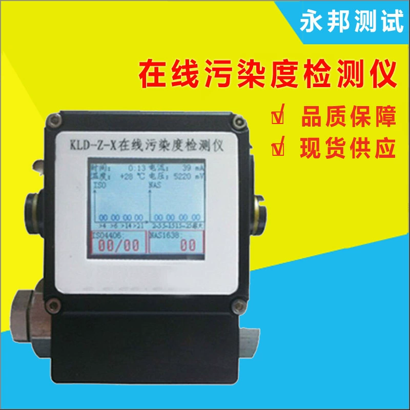 KLD-Z-X Онлайн детектор загрязнения маслом анализатор загрязнения анализатор масла измеритель размера частиц