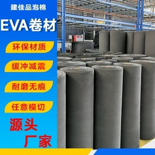 定制38度黑色高密度EVA卷料泡棉片材eva海棉卷材整卷带胶2mm现货