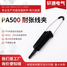 PA500 楔形夹具 锚定线夹 塑料光缆 ADSS 耐张线夹楔形金具