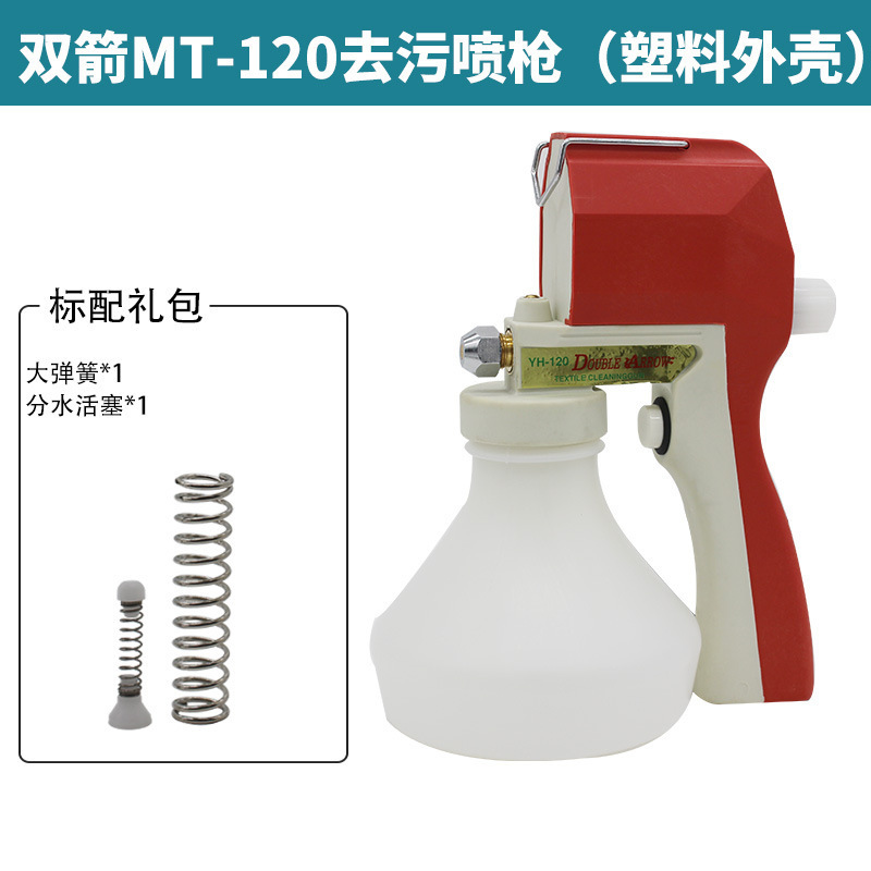 双箭去污喷枪油污纺织清洁枪洗鞋清理高压水枪服装厂去污枪去渍枪|undefined