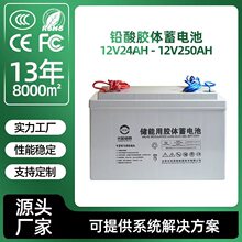 太阳能蓄电池12V100ah免维护房车电源路灯深循环胶体节能储能电瓶