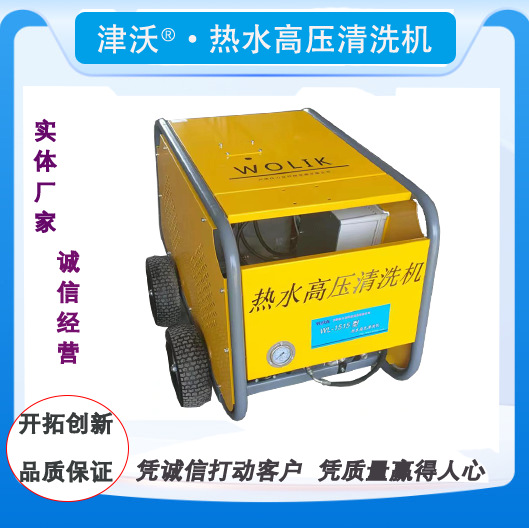 200公斤工业热水高压清洗机食品化工化学除油高温高压清洗用