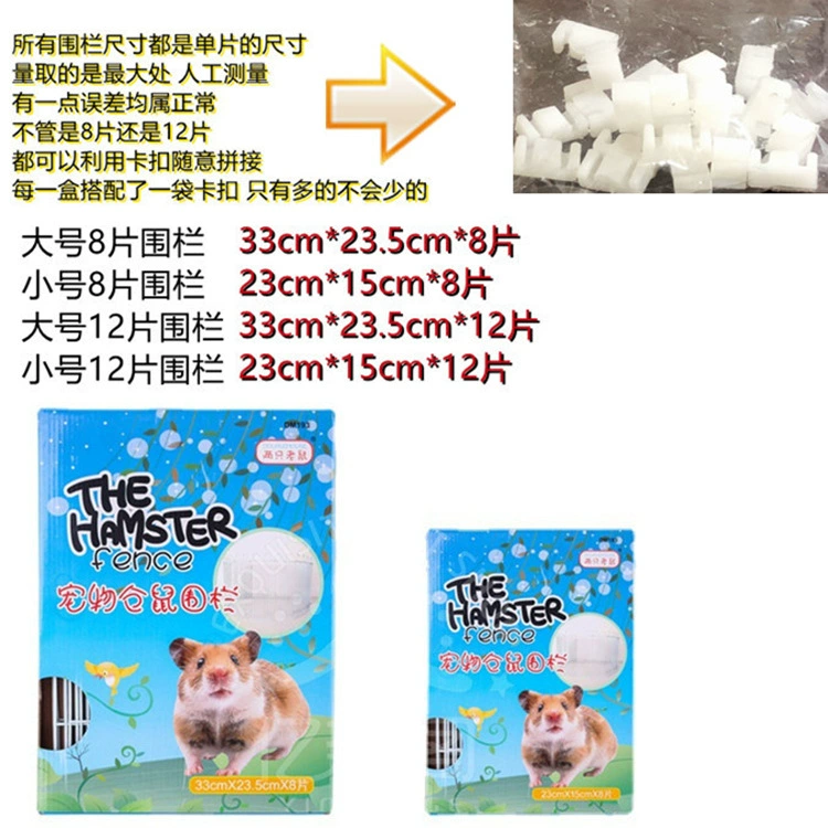 Забор для хомяка Тигр Медведь Большой забор Ежик Си Ши Гвинейская свинка Кролик Защелкивающийся забор Большой 12 штук
