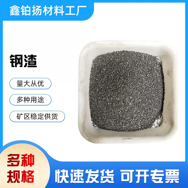 供应钢渣高炉渣混泥土骨料用地基路基跑道垫层污水处理混凝土