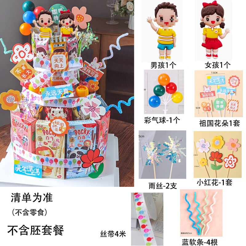 小紅書と同じ子供用スナックケーキ DIY 材料プラグインフォームモデル誕生日卒業シーズン装飾新しいスタイル|undefined