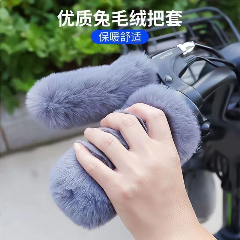 电动车把套冬季防寒保暖手把套仿兔毛绒电瓶车摩托车三轮车手把套