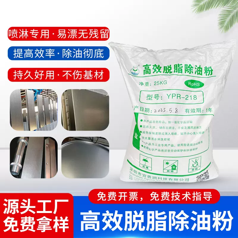 高效环保除油粉金属脱脂剂无泡电解强力除油脱重油污