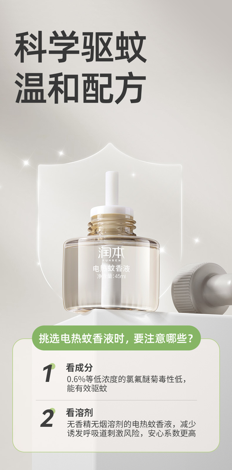 跑车款蚊香液_04