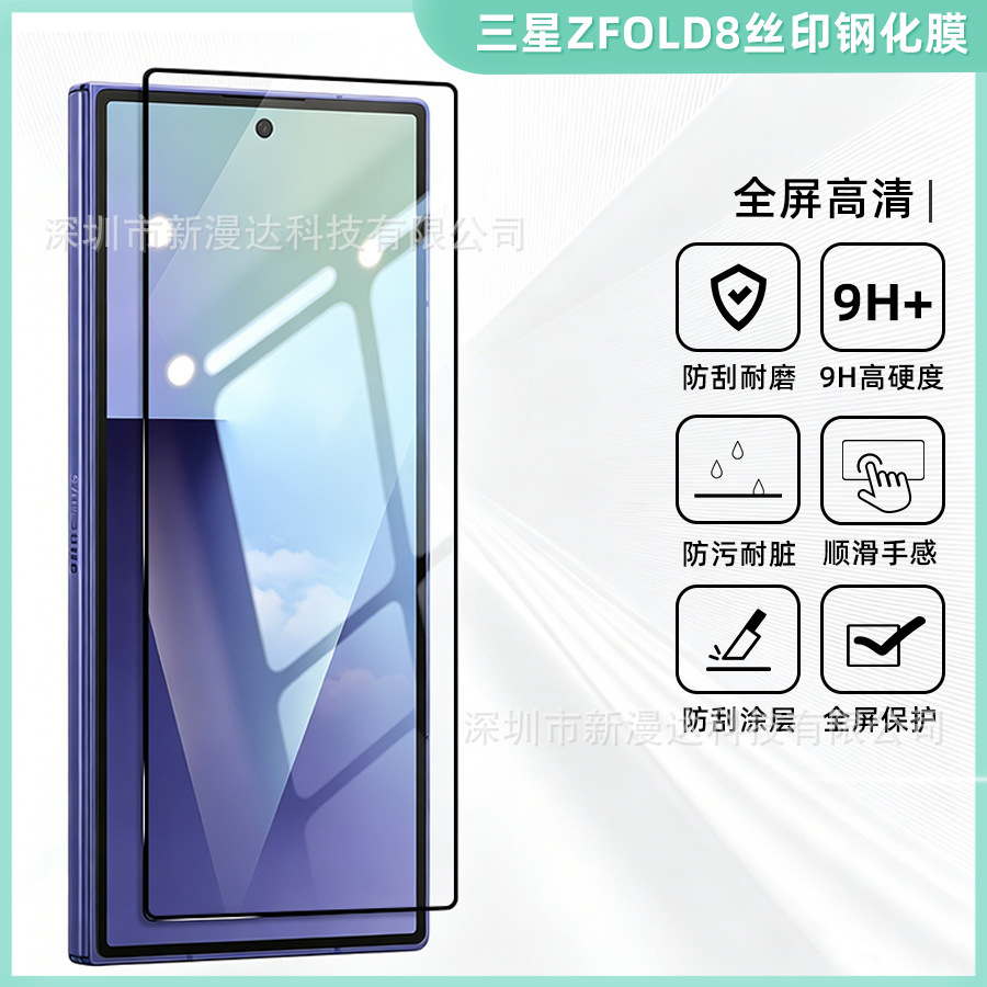 Suitable for Samsung Zfold8 Silk-Printed Tempered Film Protective Film with Thin Edges and High Definition Samzfold8Ultra/Zflip8