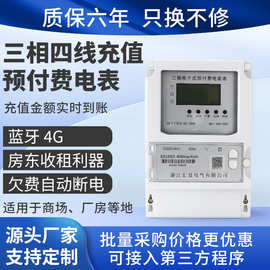 三相四线4G蓝牙预付费智能电表远程手机扫码充值公用380v电能表