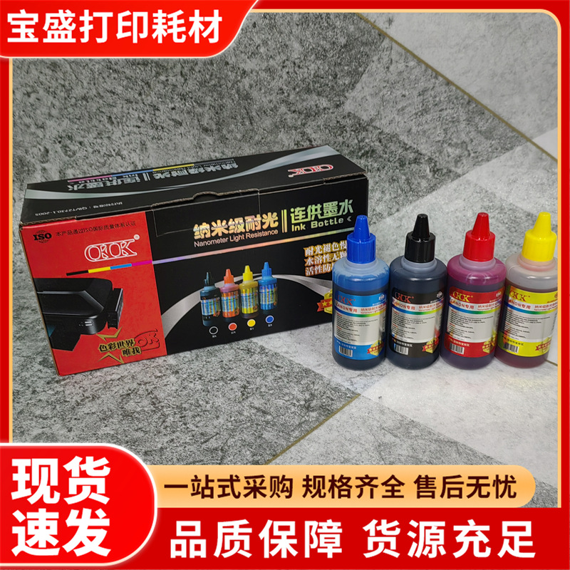 OK100毫升佳能染料墨水 影像级过滤技术兼容6780/6880/8780喷墨