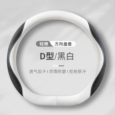 Steering wheel cover – non-slip handle cover double D-type - black-and-white-d-type-38cm