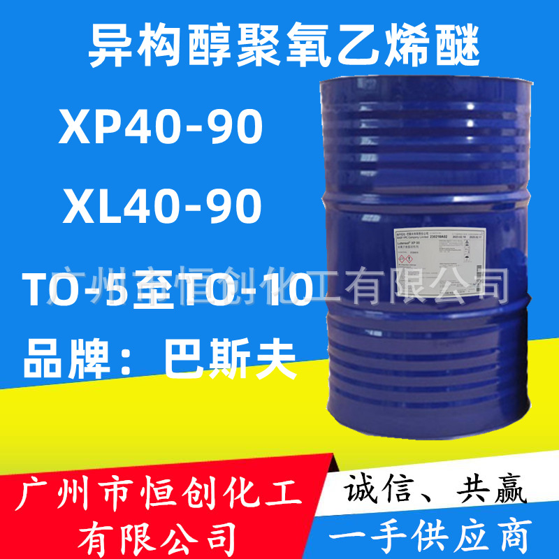 异构醇TO8 乳化剂异构醇TO-5 非离子表面活性剂TO-7