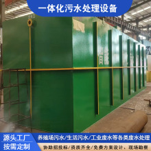 污水处理设备一体化小型生活农村环保卫生院地埋式污水处理设备