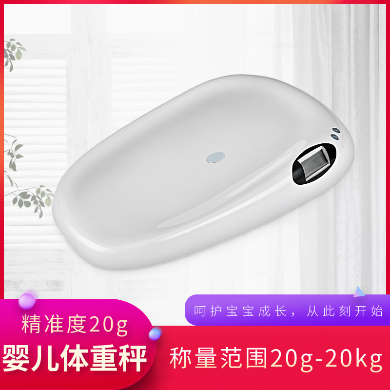 现货批发医用电子婴儿秤 20kg宝宝卧式电子秤 婴儿身高体重秤