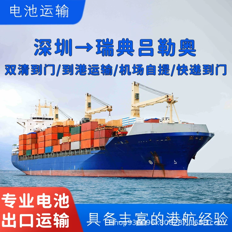 Тройная литиевая батарея Шэньчжэнь в Швецию Лулео авиаперевозки, включая налог, Двойная очистка до двери CIF/DDP