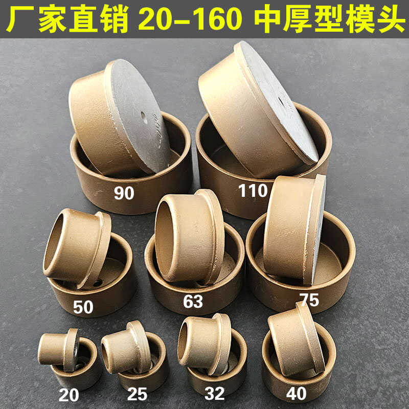 厂家直销PPR热熔器模头国产中厚热熔头子4分20焊接头热熔机烫头