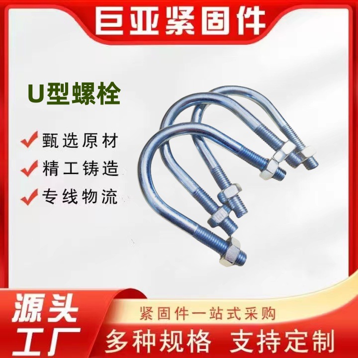 巨亚厂家直供  U型卡方形卡 U型预埋螺栓 镀锌U型 现货