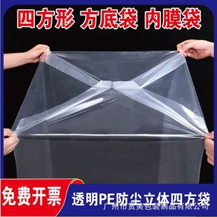 Source factory square bottom plastic bag three-dimensional bag pe square bag moisture-proof waterproof dustproof large machinery and equipment packaging