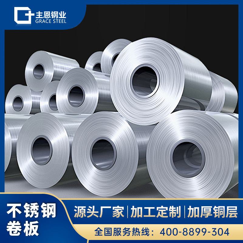 厂家批发现货专业SUS301 304 316不锈钢卷冷轧板拉丝抛光加工分条