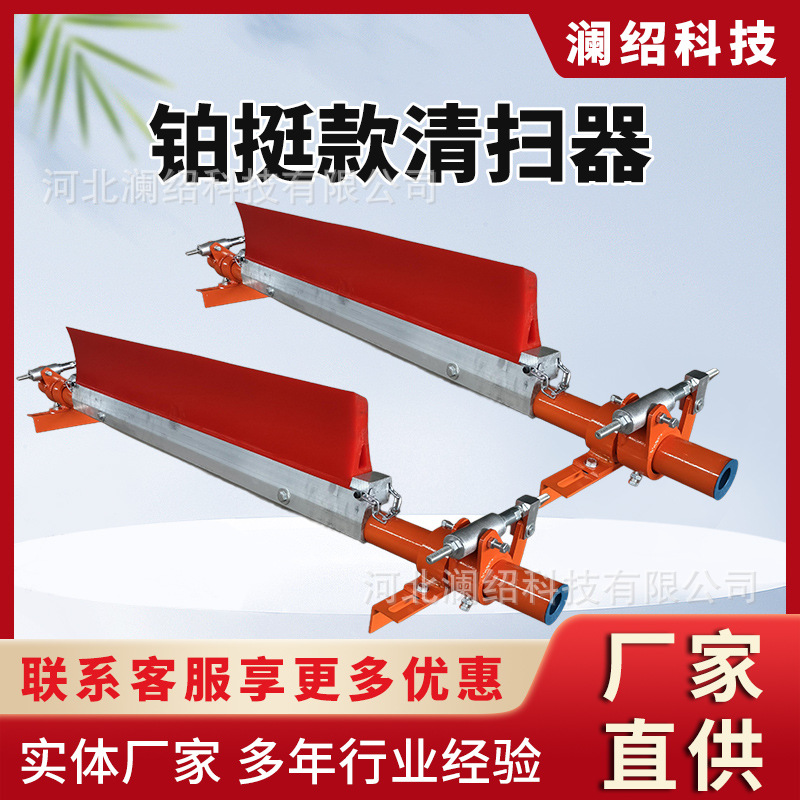定制清扫器二道重型刮料器U8清扫器蒂普拓普款式清扫器毛刷清扫器