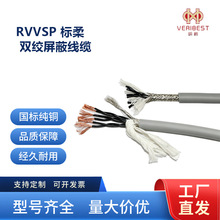 RVVSP屏蔽对绞软线阻燃无氧铜编织工业自动化仪器仪表控制连接线
