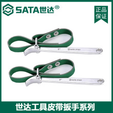 SATA世达工具系列皮带扳手防滑多功能滤清器通用拆卸97461 97462