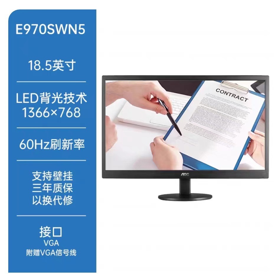AOC E970SWN5 18.5英寸LED背光节能窄边框液晶电脑显示器（黑色）