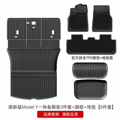 Suitable for 25 Tesla: Trunk Mat - 25-new-model-y-integrated-trunk-mat-3-piece-set-official-floor-mats-carpet-surface-default-item