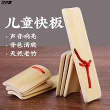 幼儿园儿童快板初学入门小学生打击乐专业口才用教具竹板成人响板