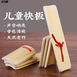 幼儿园儿童快板初学入门小学生打击乐专业口才用教具竹板成人响板